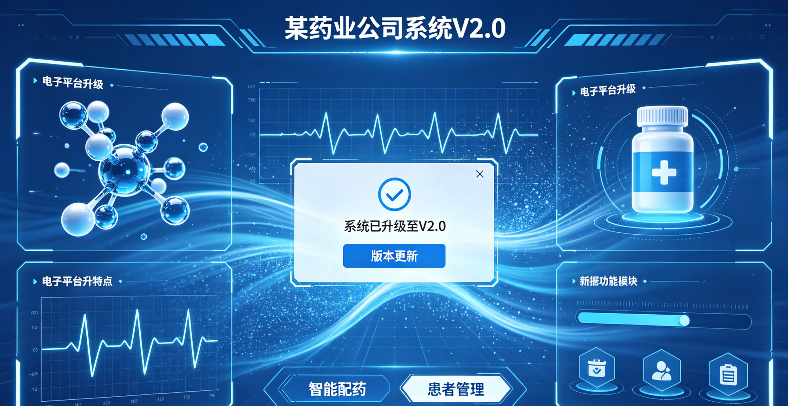 技术赋能医药行业 立非-Lifre圆满完成某药业公司系统 V2.0 版本升级