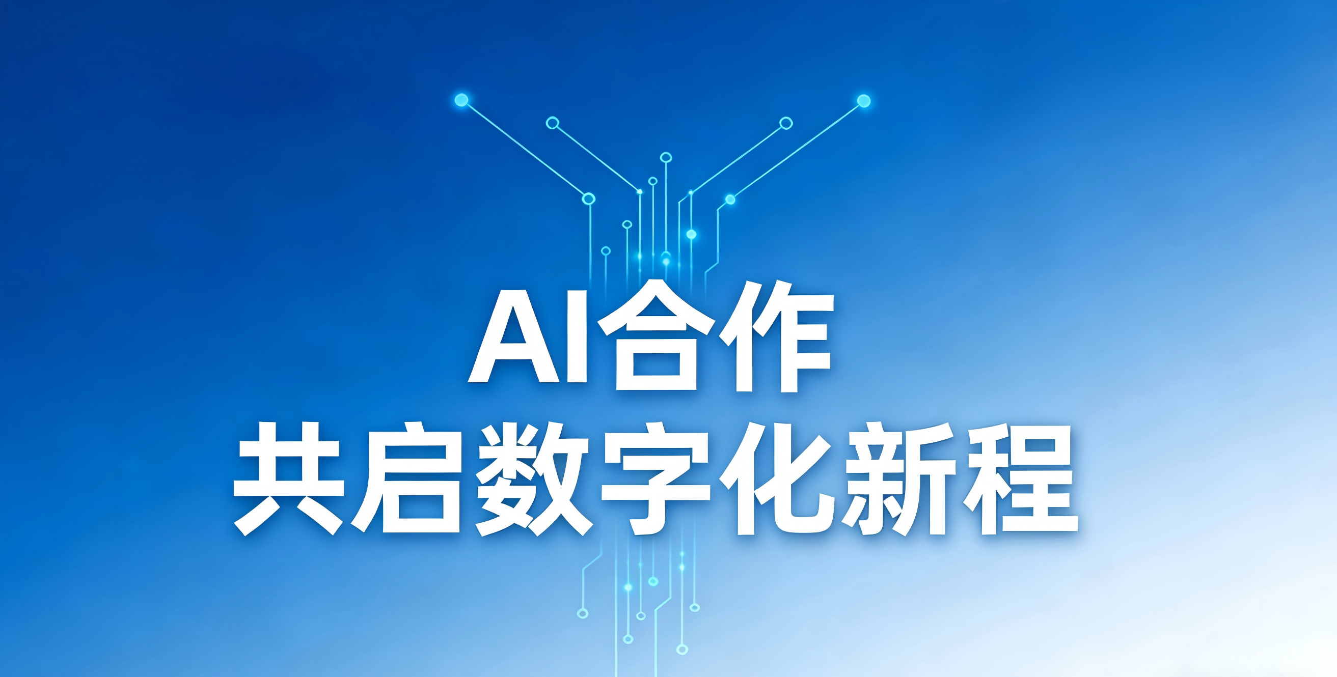 立非科技与秋林公司｜AI领域深度合作落地，以技术实力赋能数字化智能化升级